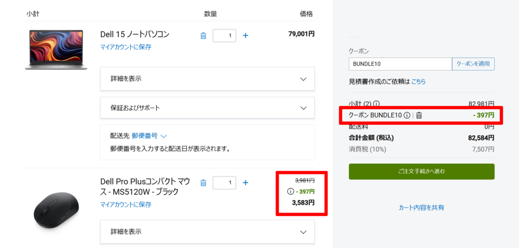 クーポン適用画面