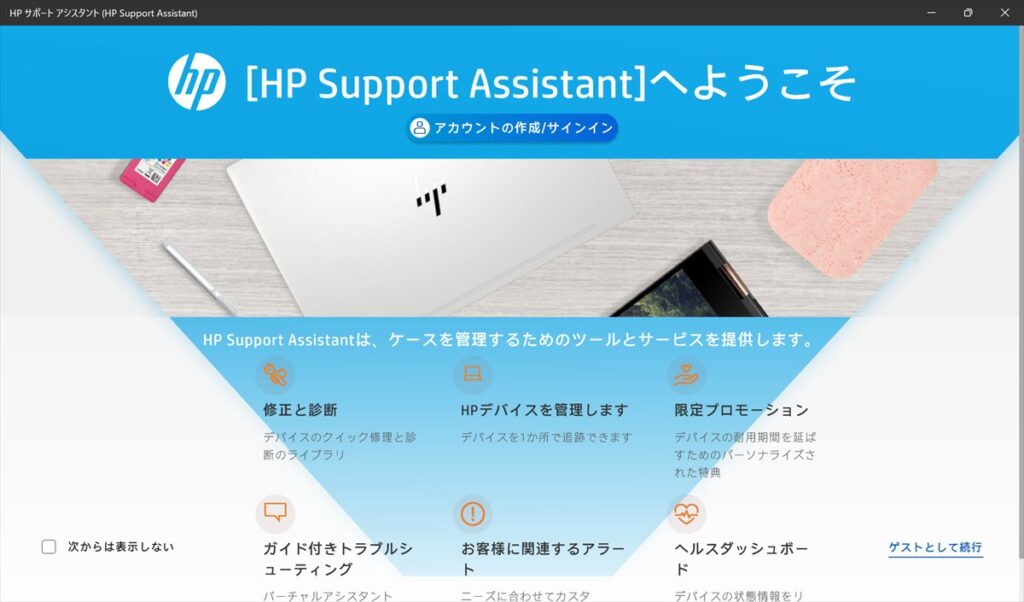 HP Support Assistant