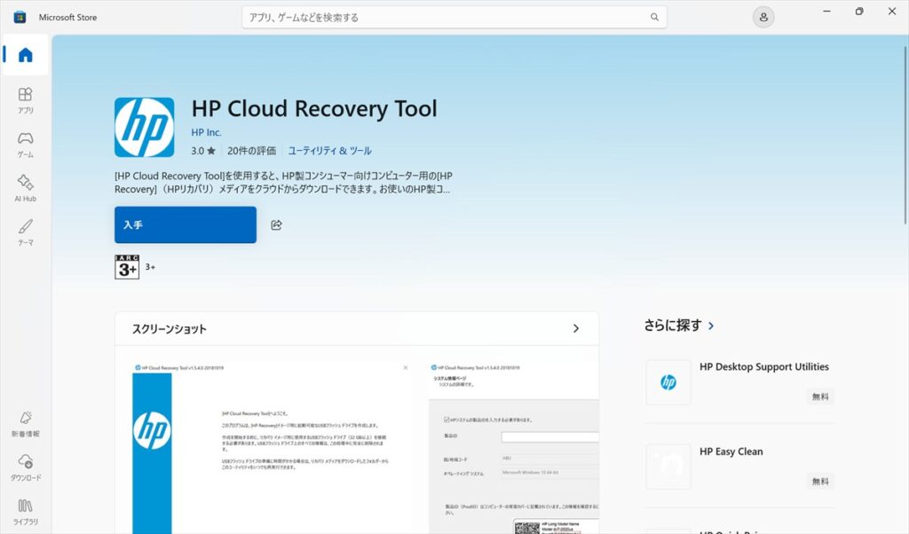 HP Cloud Recovery Tool