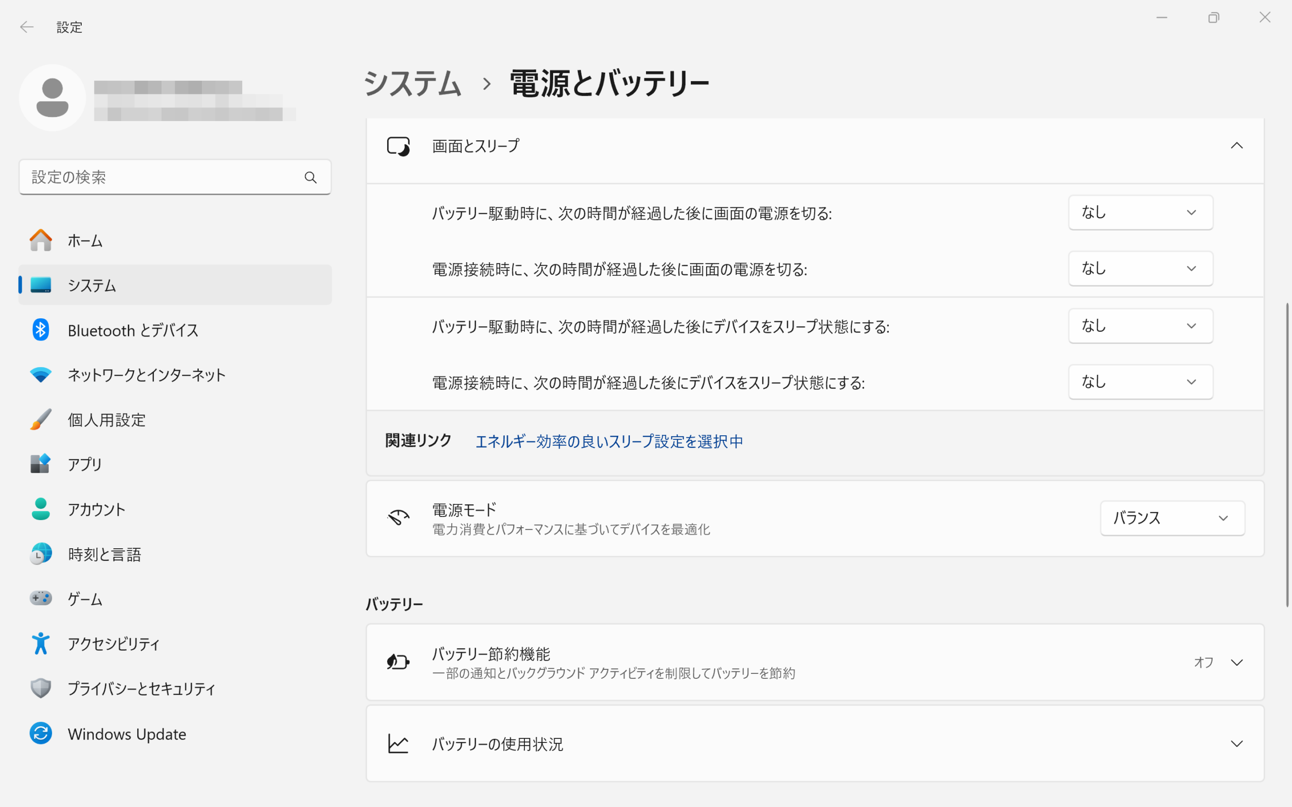 Windows 11 電源とバッテリーの設定検証環境