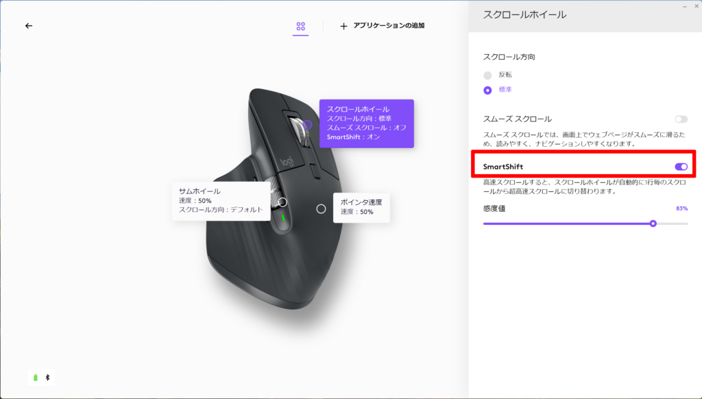 MX MASTER 3設定2