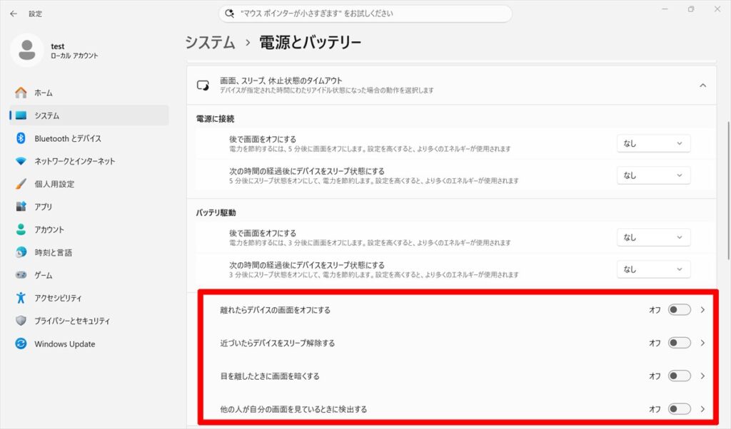 離席時に画面をオフにする