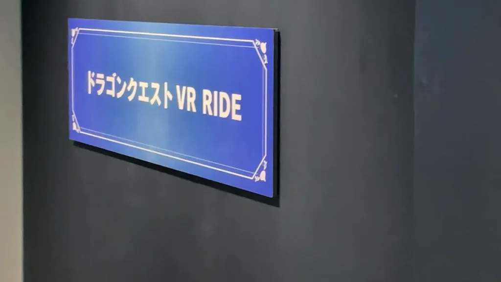 VR RIDE案内
