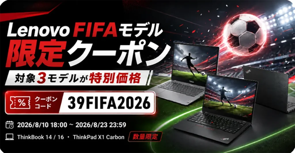 Lenovo FIFAモデル