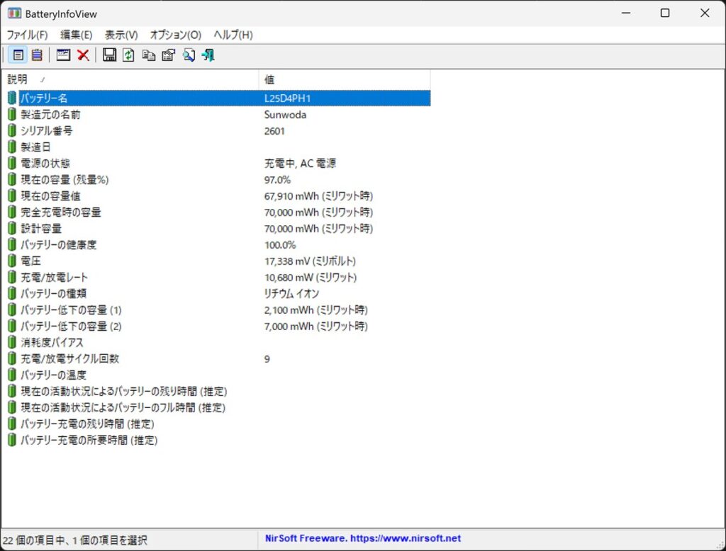 バッテリーの情報