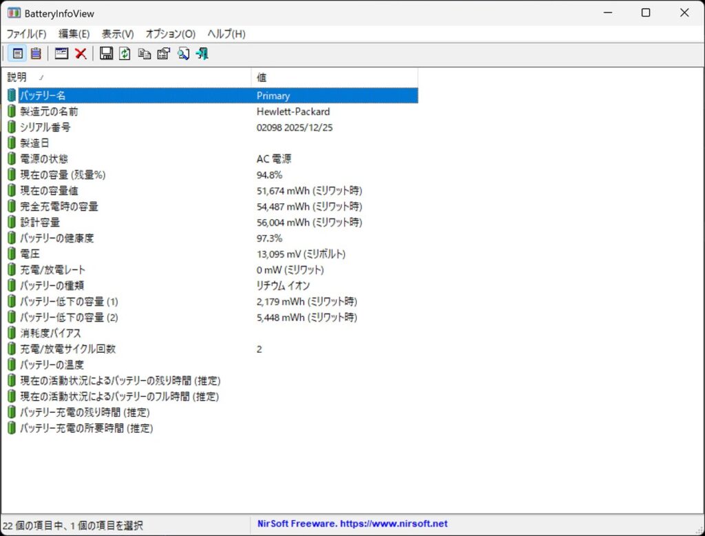 バッテリー情報
