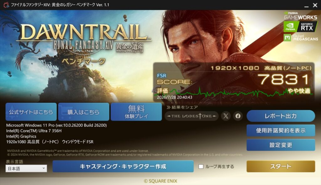 FFXIV 標準品質