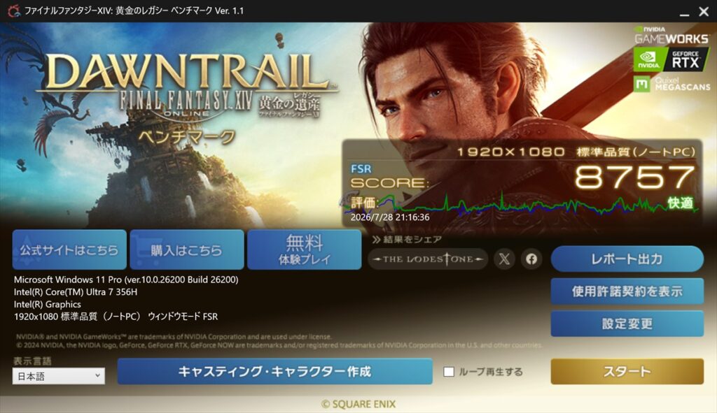 FFXIV 高品質