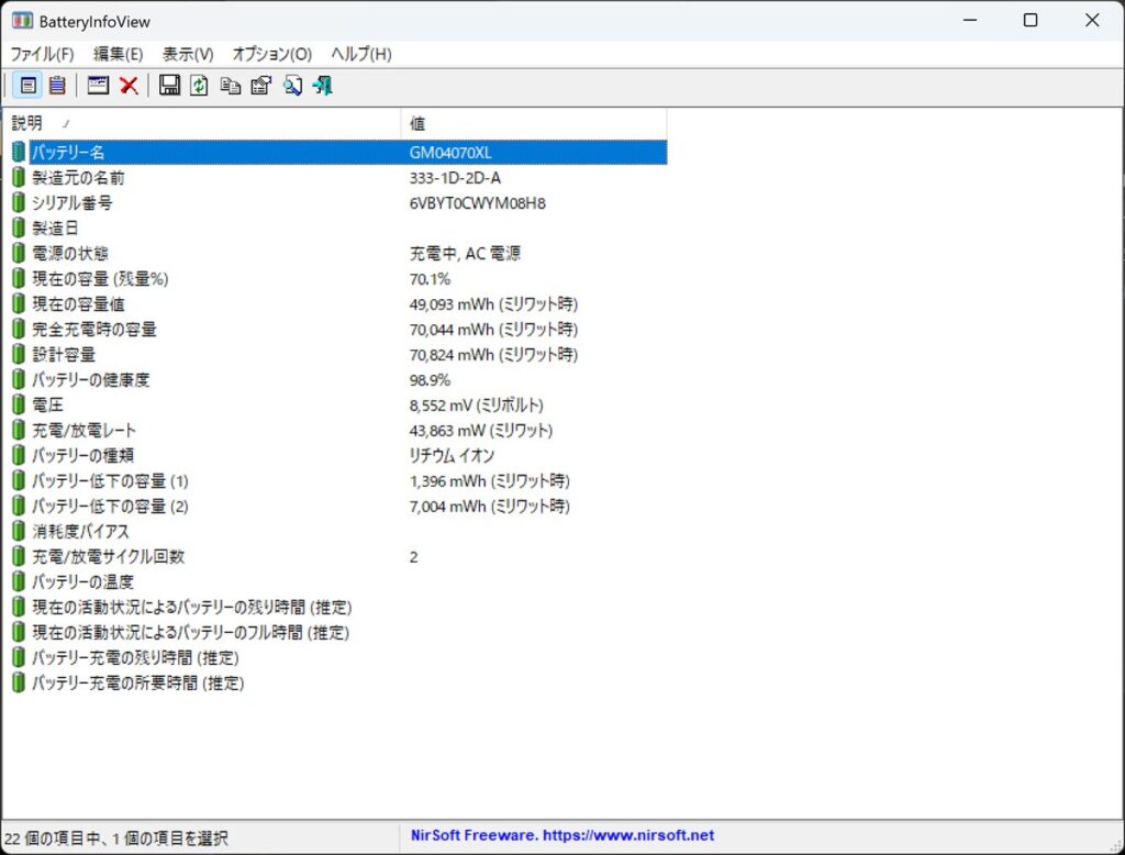 バッテリーの情報