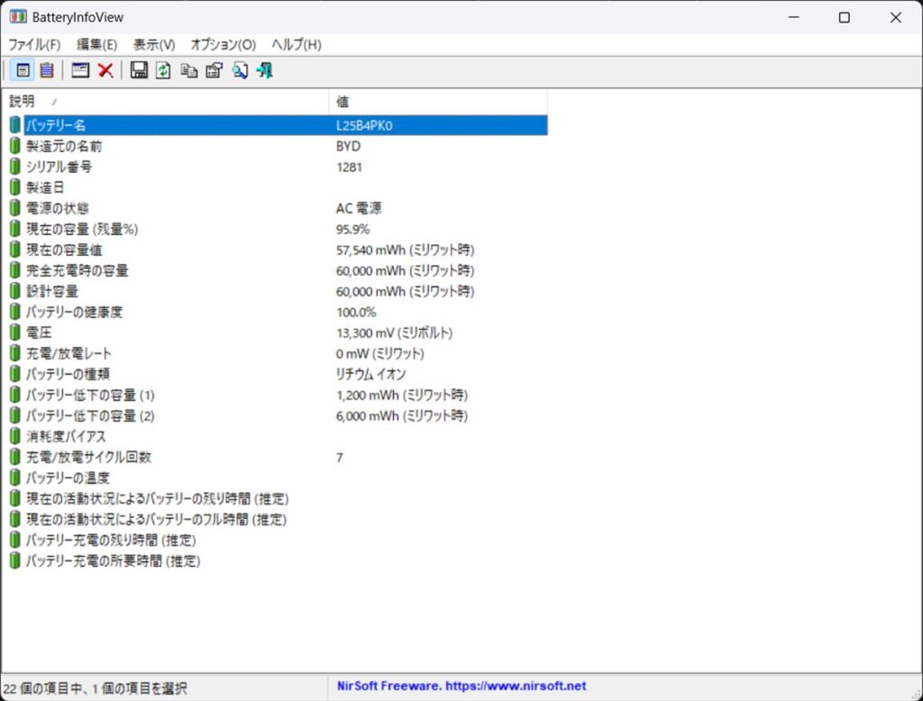 バッテリー情報