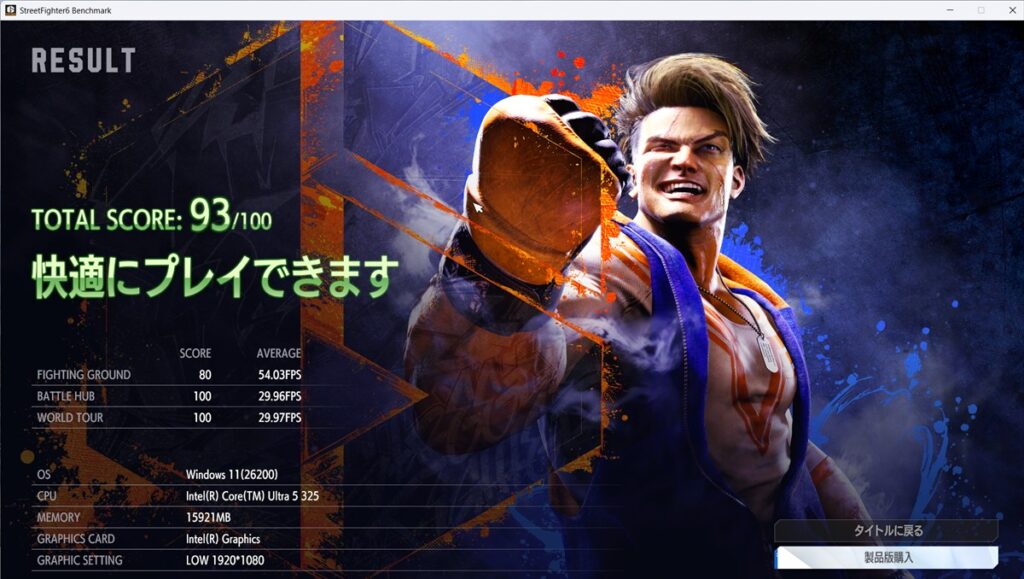 ストリートファイター6 ベンチマーク
