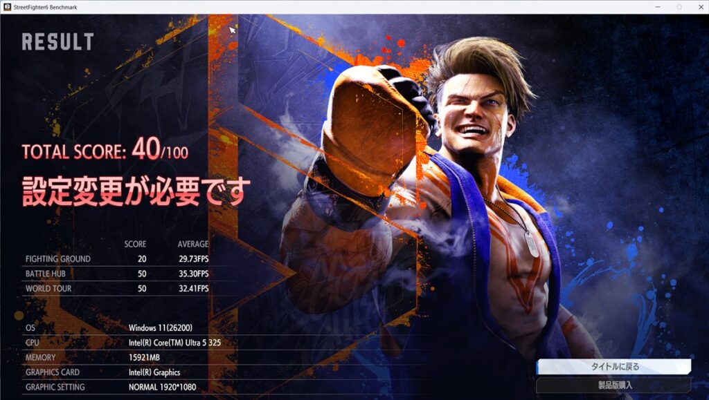 ストリートファイター6 ベンチマーク